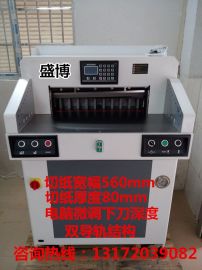 广州深圳盛博560液压程控切纸机 高效精准的纸张裁切解决方案